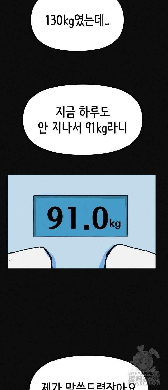 수상한 다이어트 클럽 8화 51