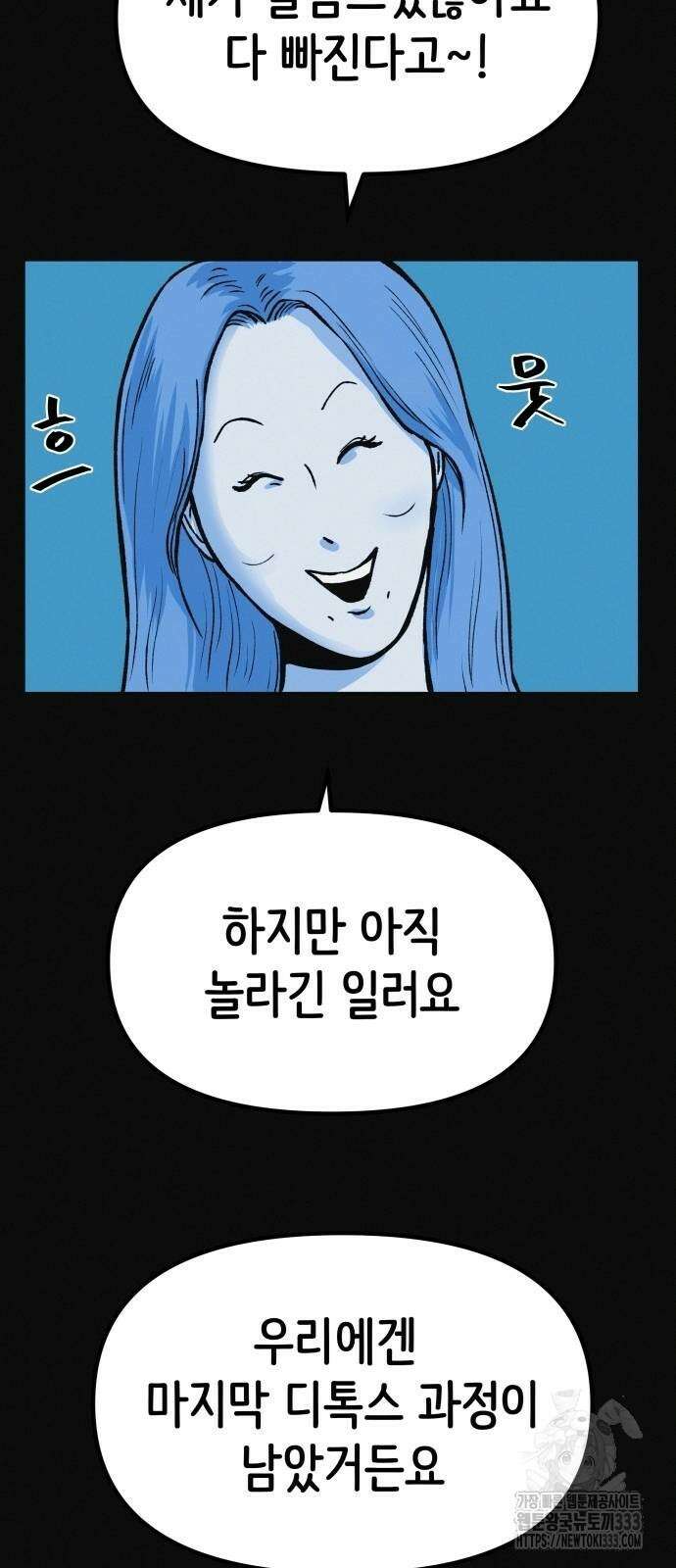 수상한 다이어트 클럽 8화 52