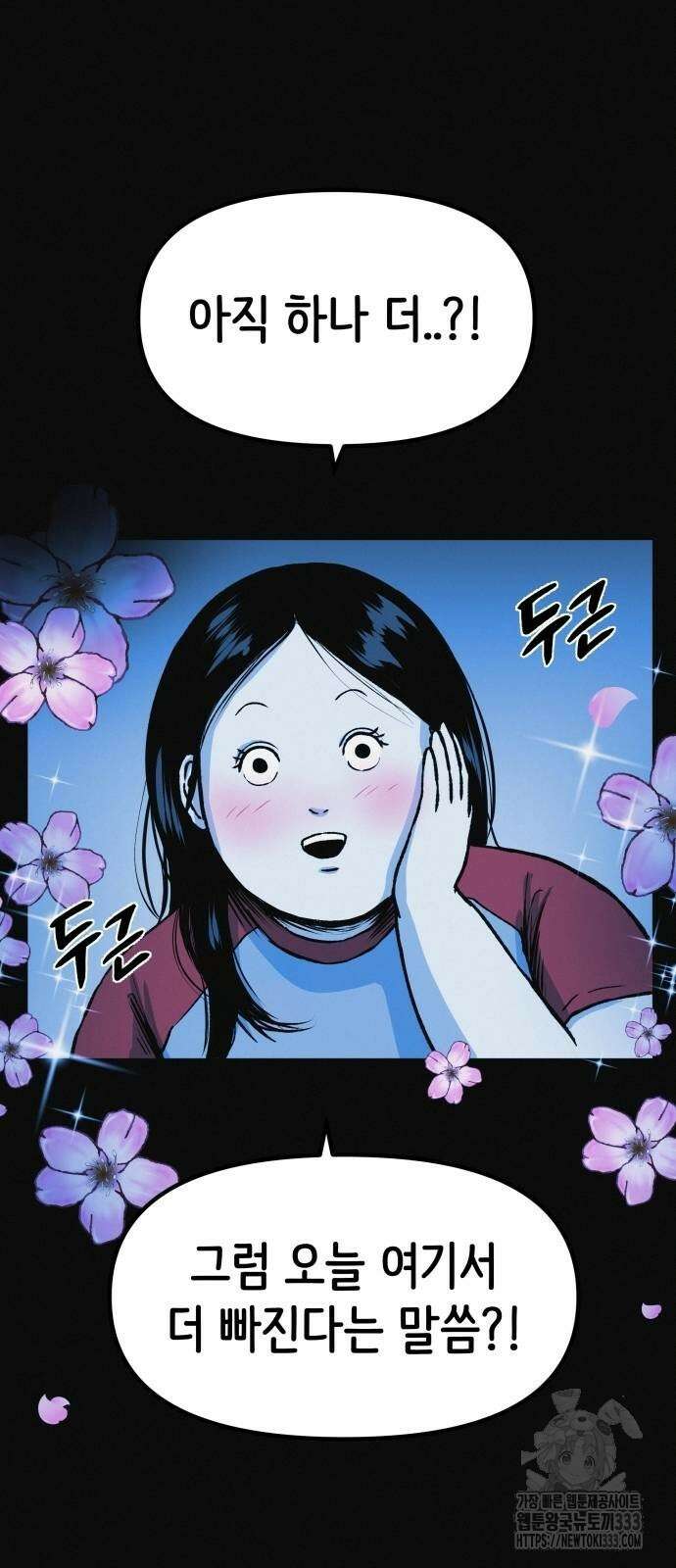 수상한 다이어트 클럽 8화 54
