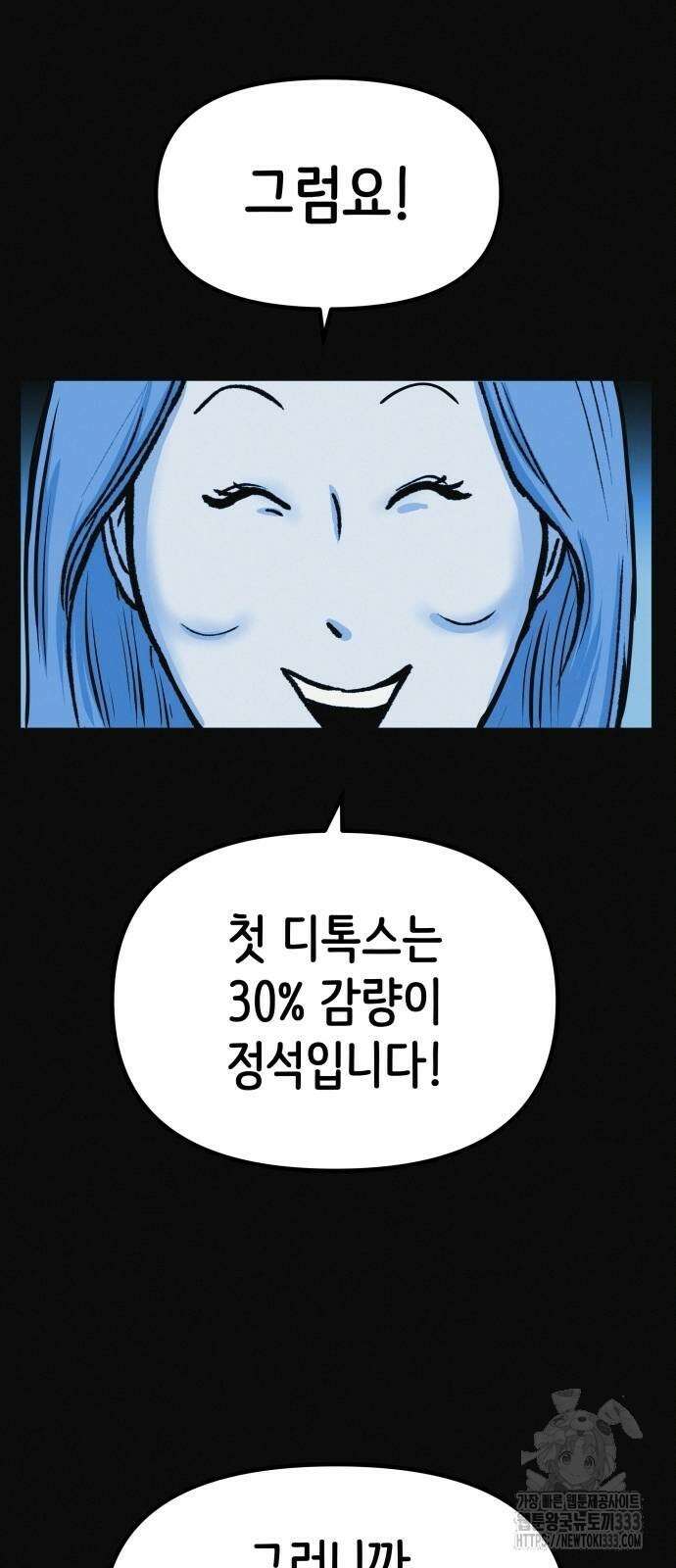 수상한 다이어트 클럽 8화 55