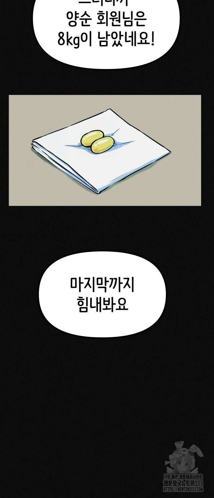 수상한 다이어트 클럽 8화 56