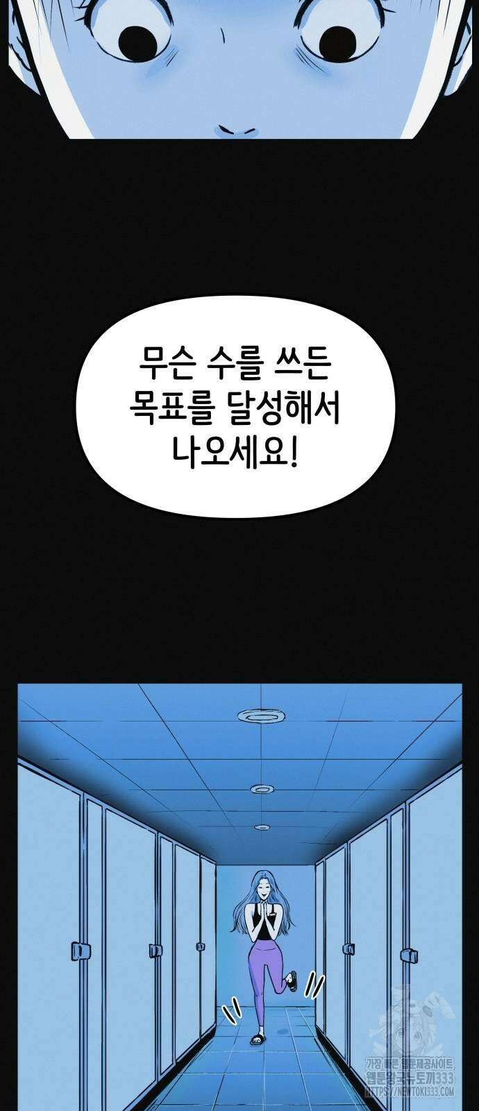 수상한 다이어트 클럽 8화 60