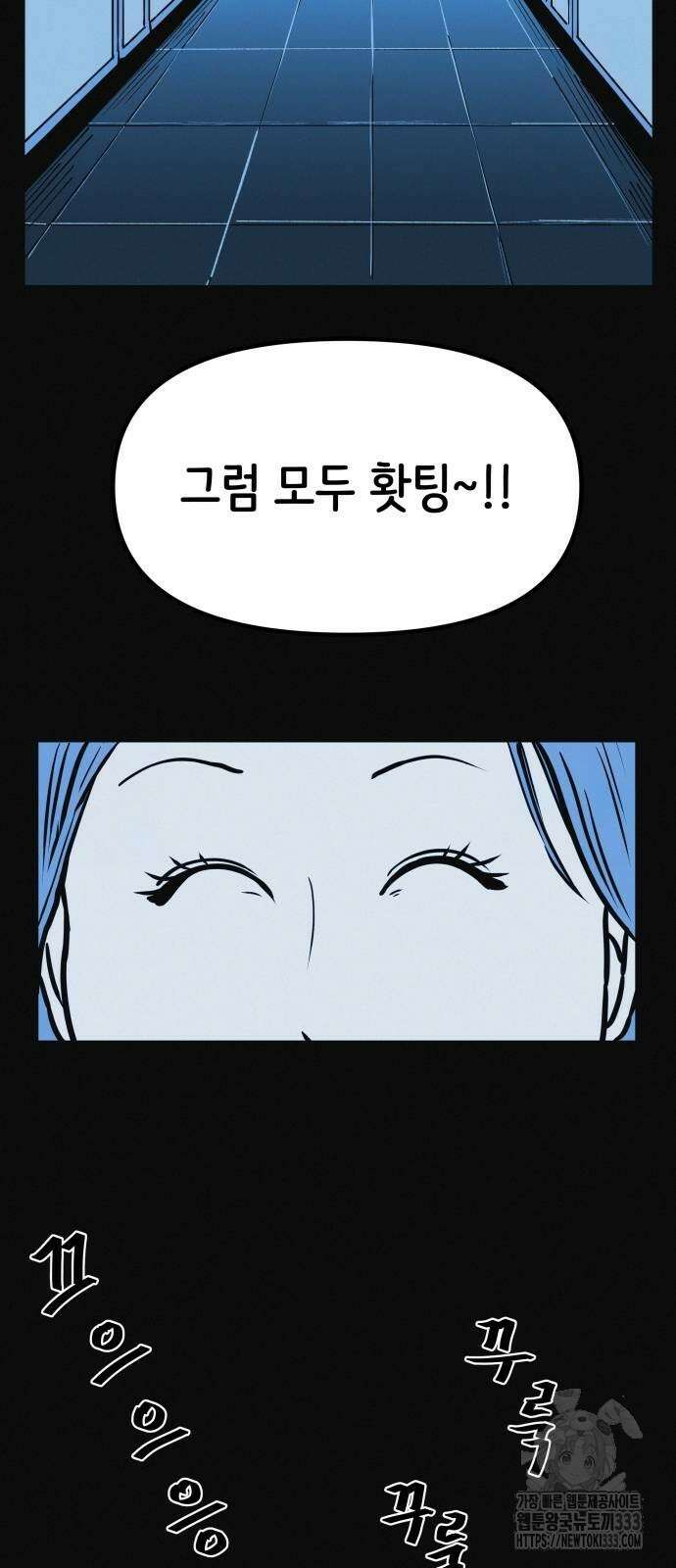 수상한 다이어트 클럽 8화 61