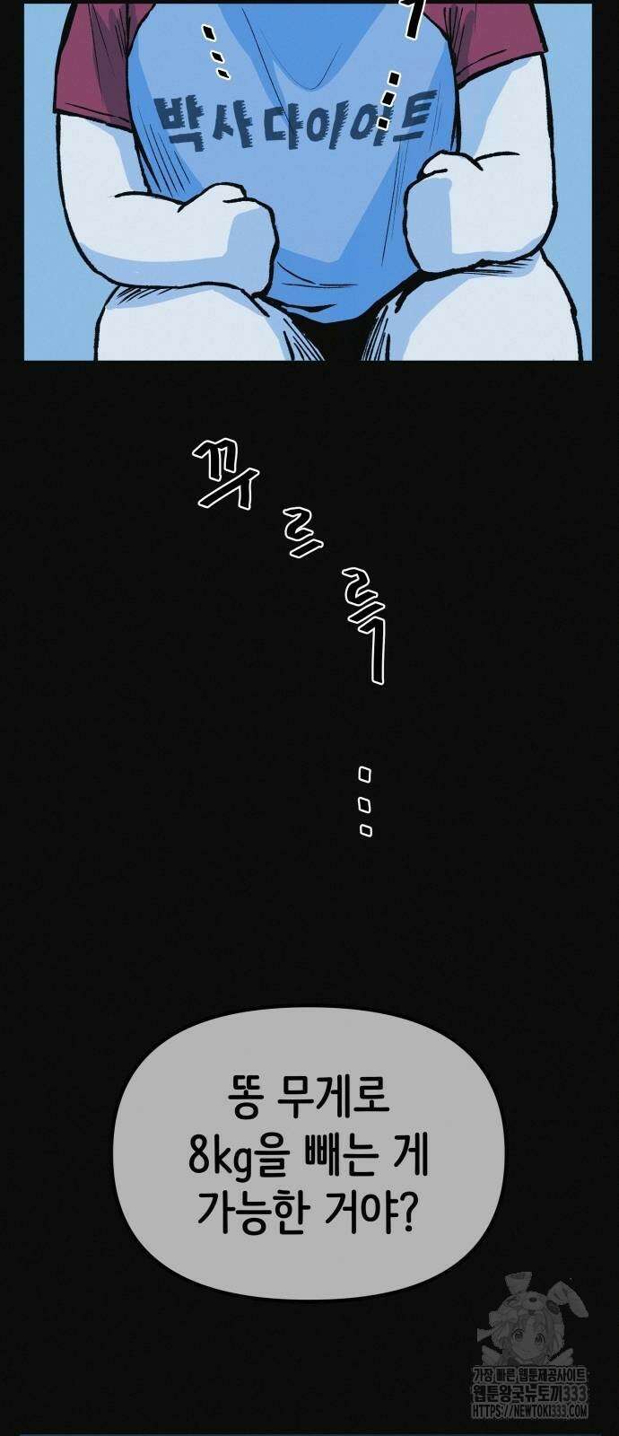 수상한 다이어트 클럽 8화 62