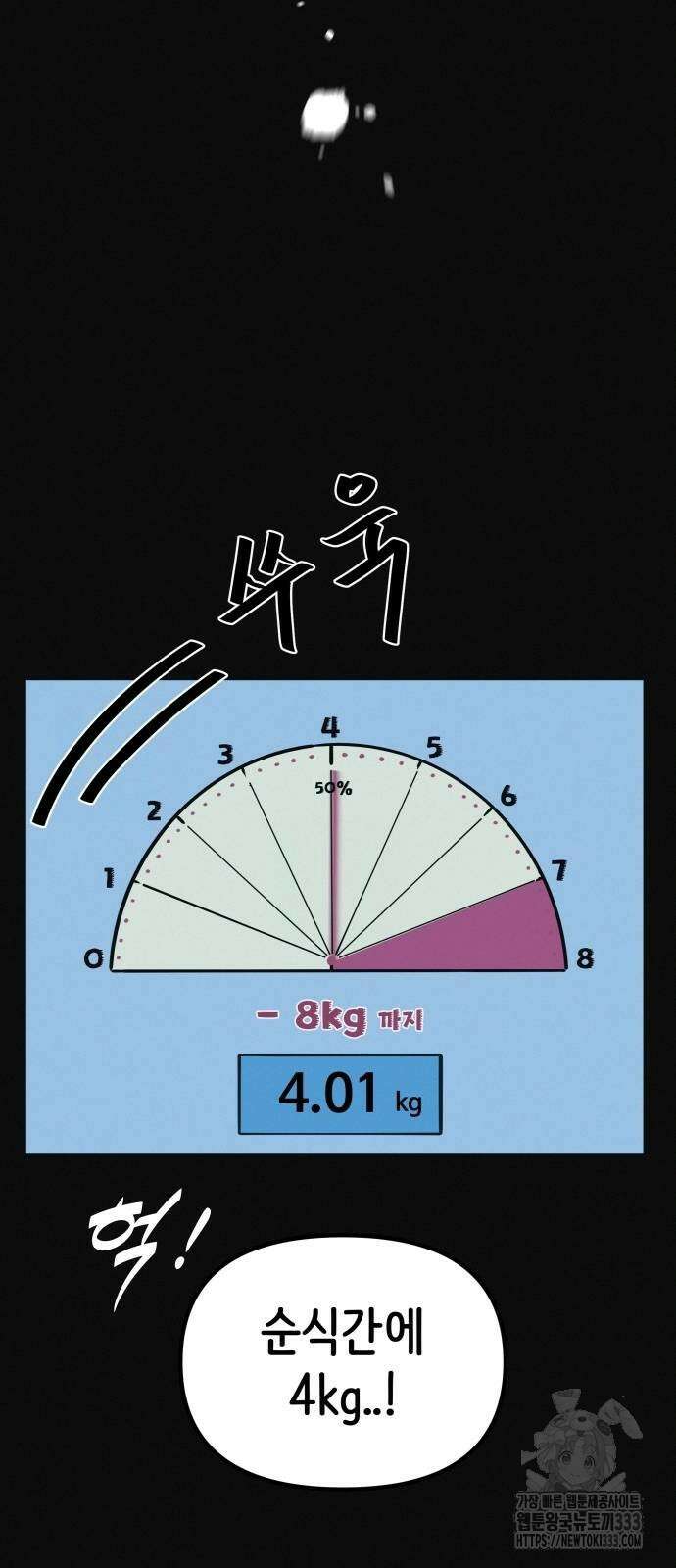 수상한 다이어트 클럽 8화 66