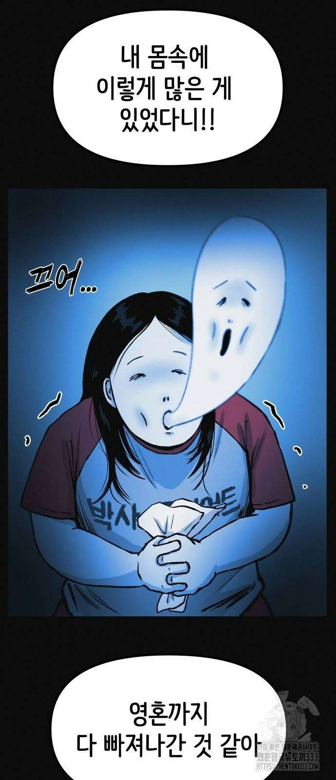 수상한 다이어트 클럽 8화 67