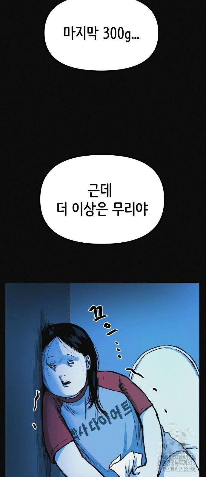수상한 다이어트 클럽 8화 73