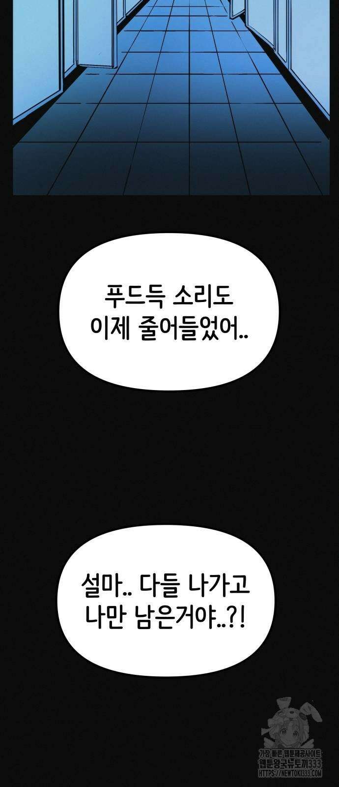 수상한 다이어트 클럽 8화 75