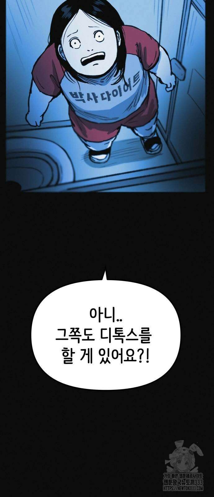 수상한 다이어트 클럽 8화 80