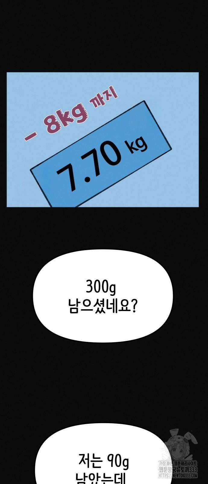 수상한 다이어트 클럽 8화 83