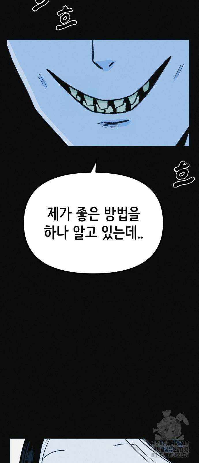 수상한 다이어트 클럽 8화 85