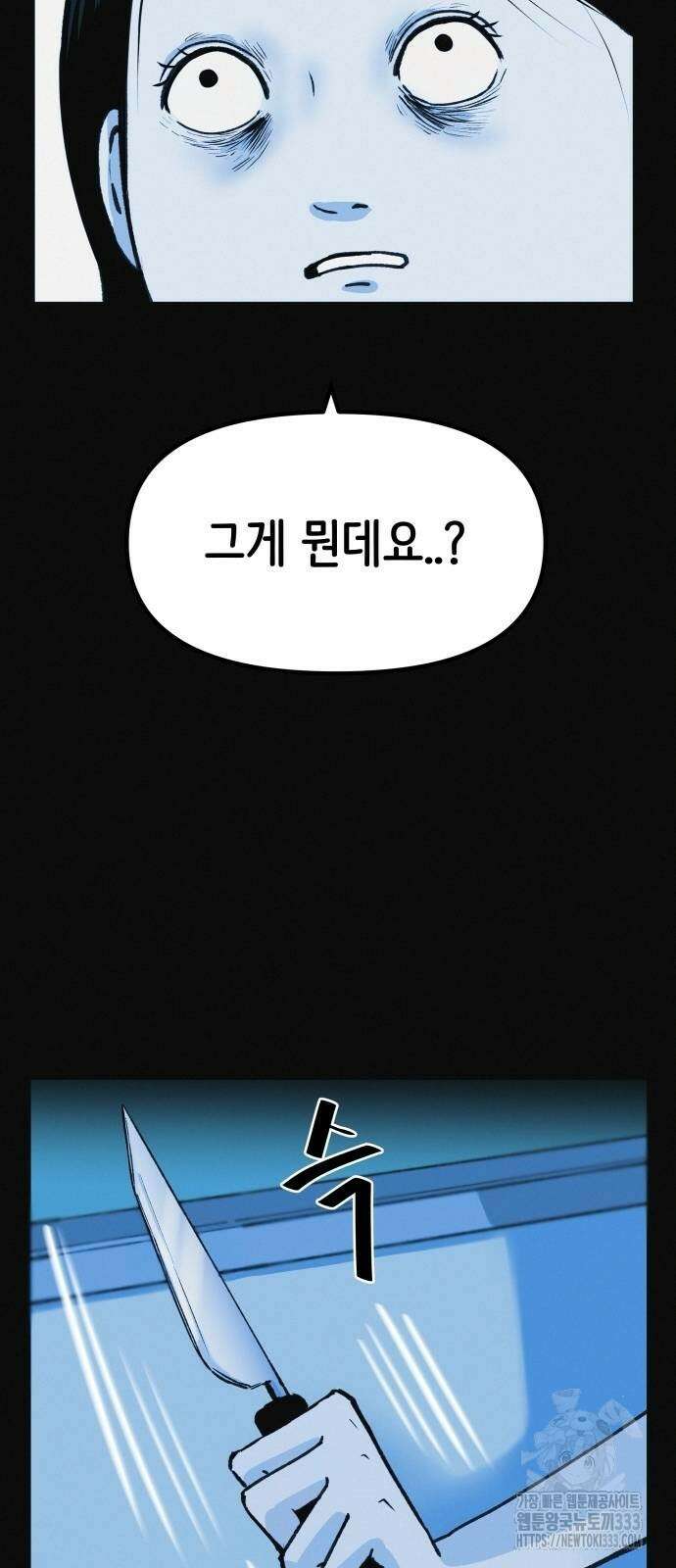 수상한 다이어트 클럽 8화 86