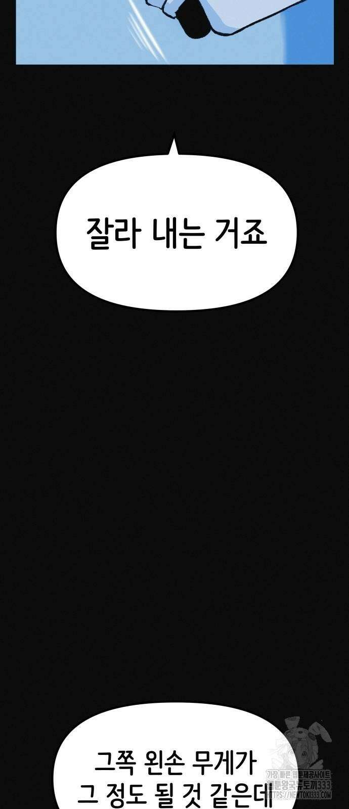 수상한 다이어트 클럽 8화 87