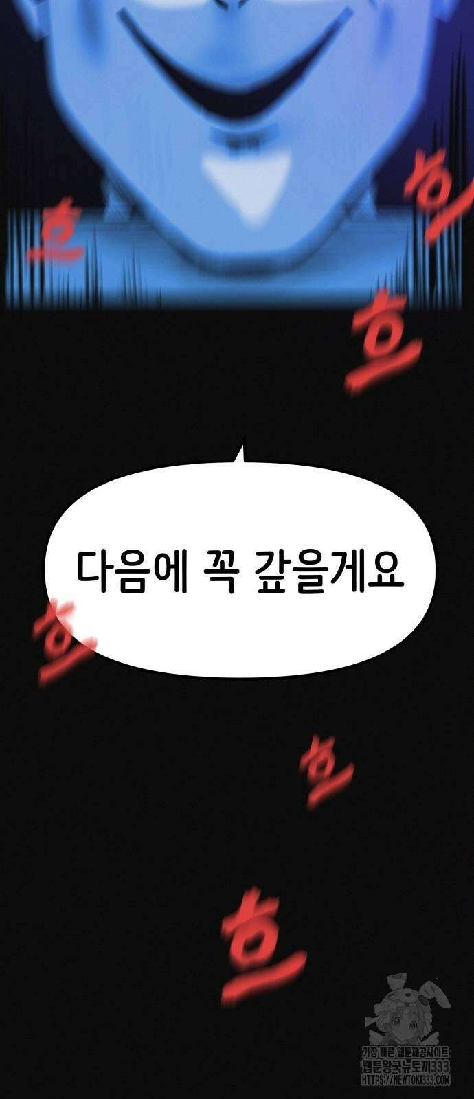 수상한 다이어트 클럽 8화 91