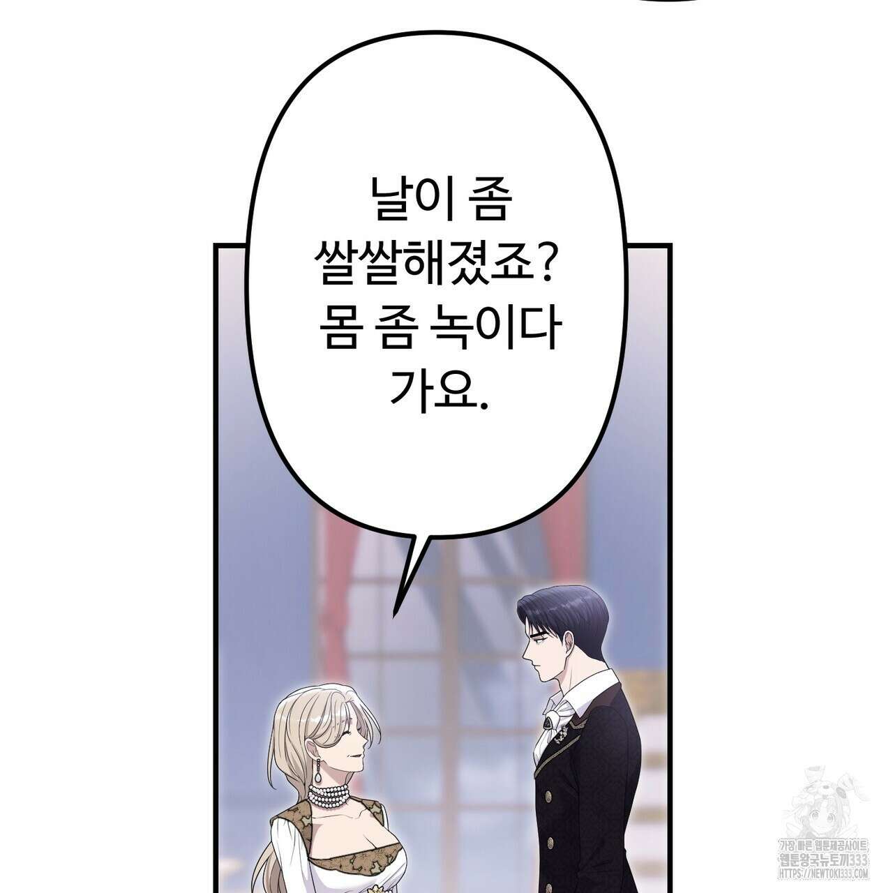 자스민을 봐 주세요! 46화 7