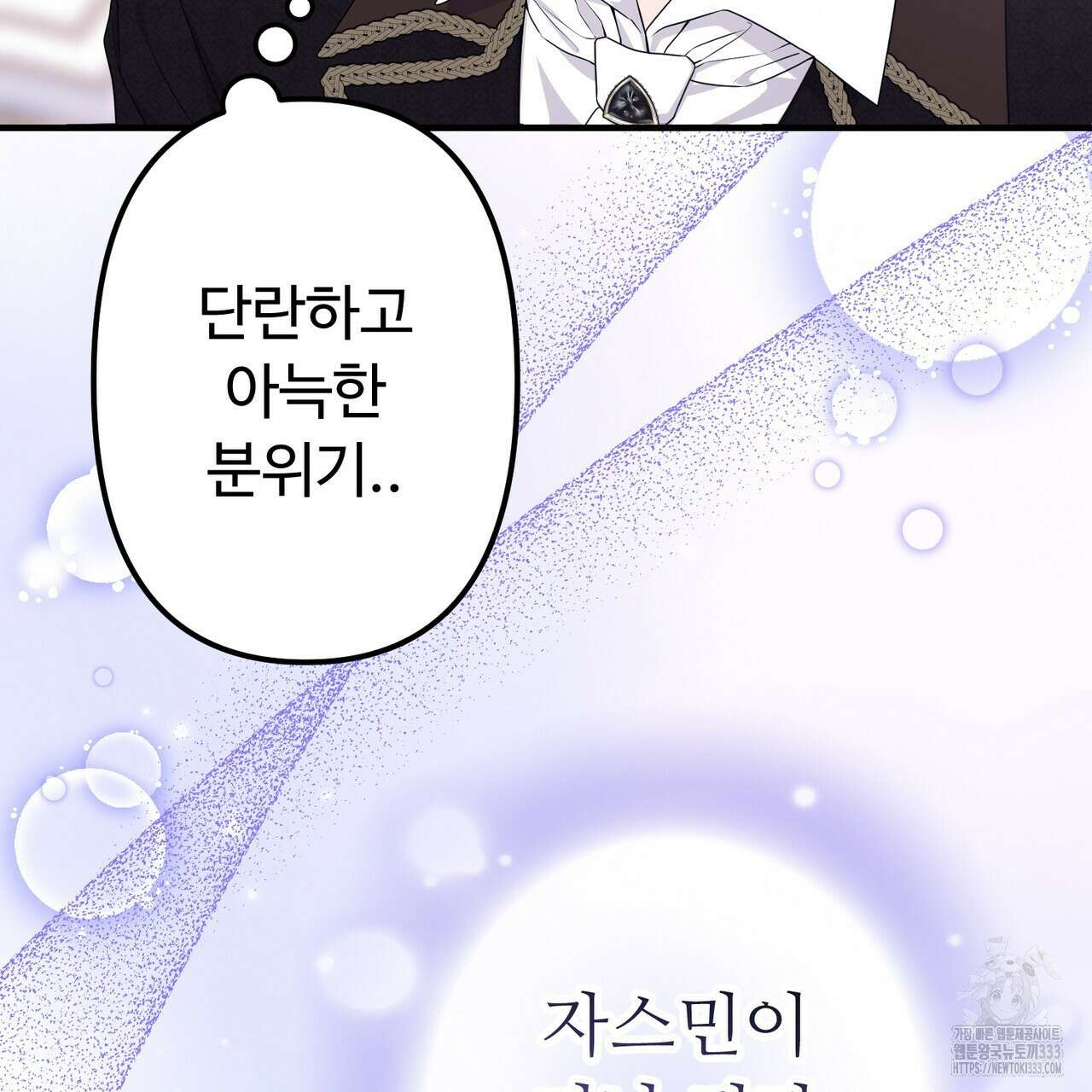 자스민을 봐 주세요! 46화 10
