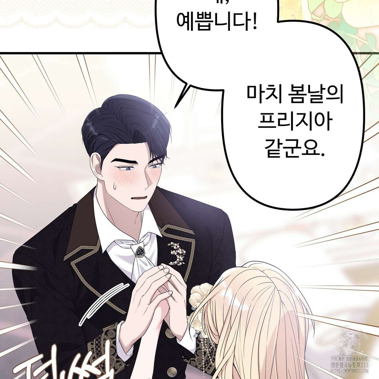 자스민을 봐 주세요! 46화 17