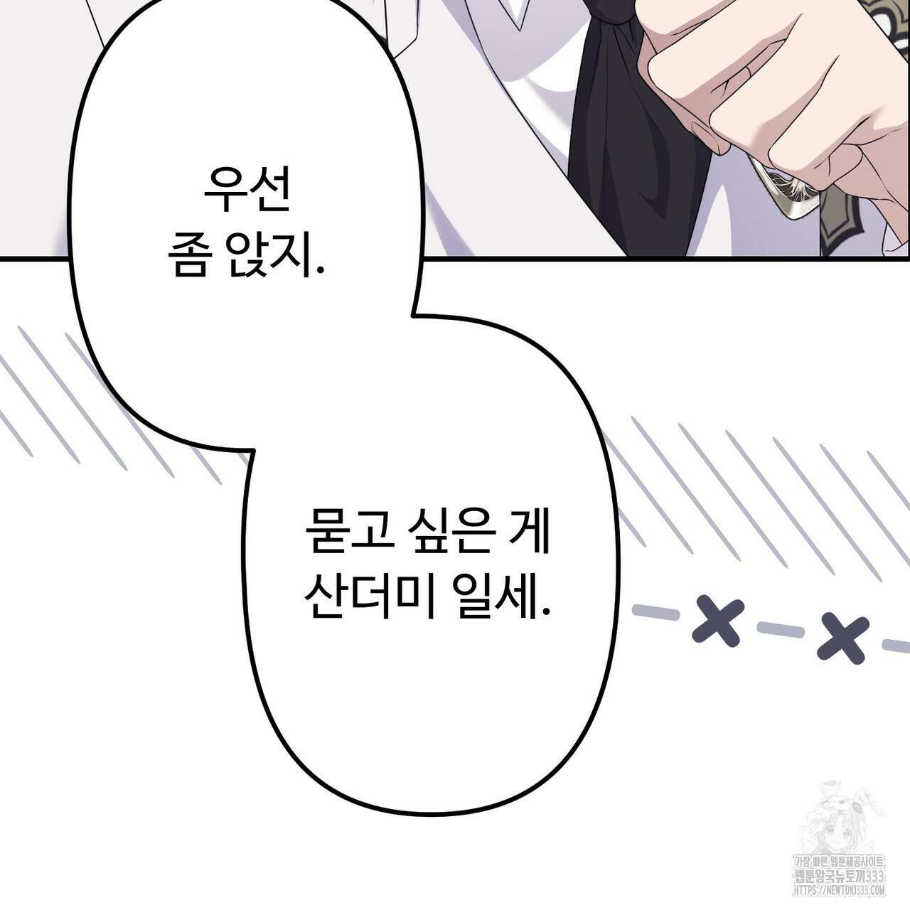 자스민을 봐 주세요! 46화 24
