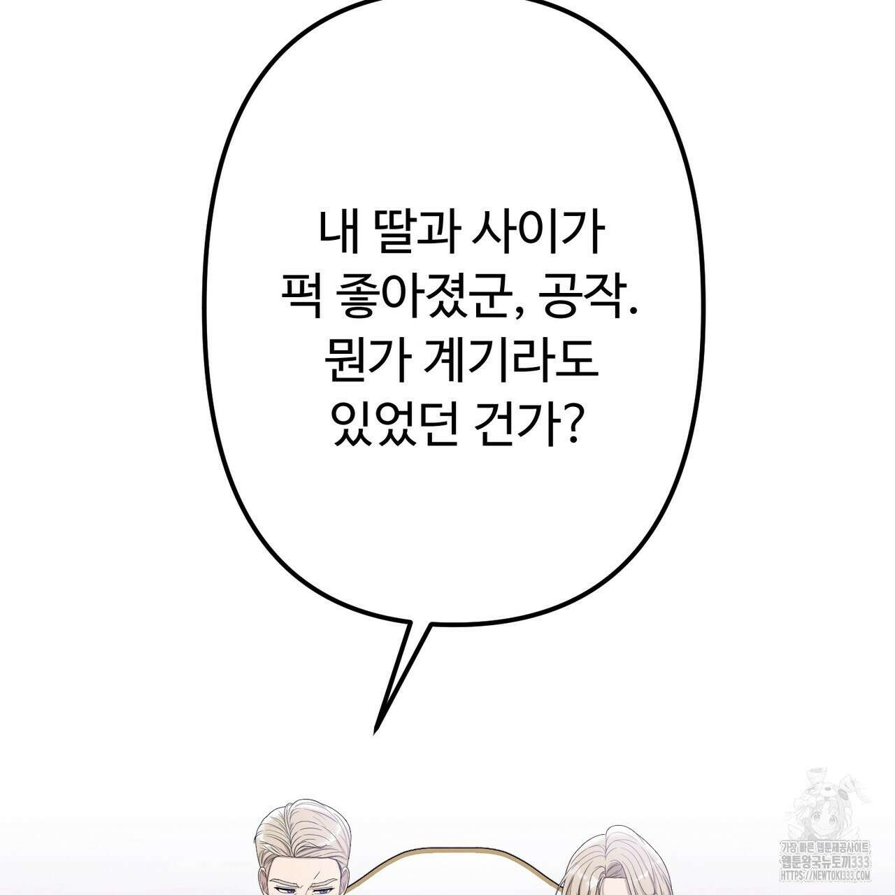 자스민을 봐 주세요! 46화 27