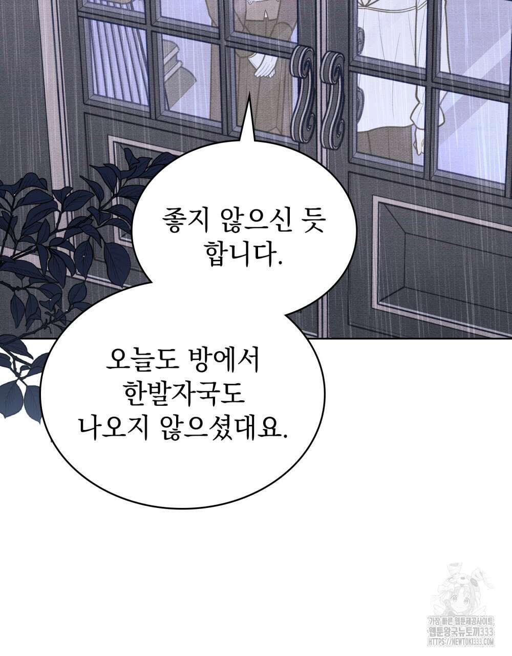 공작님, 우리 목욕합시다! 52화 3