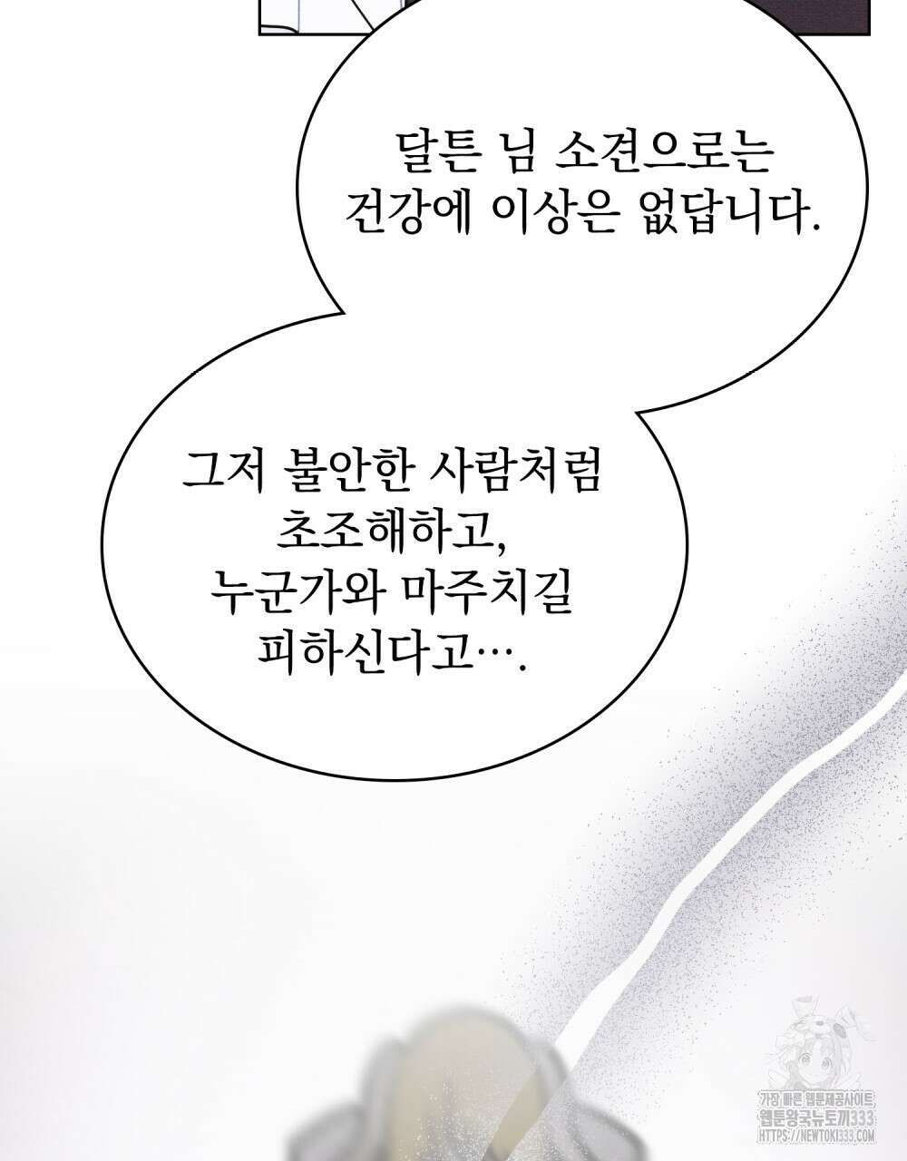 공작님, 우리 목욕합시다! 52화 5