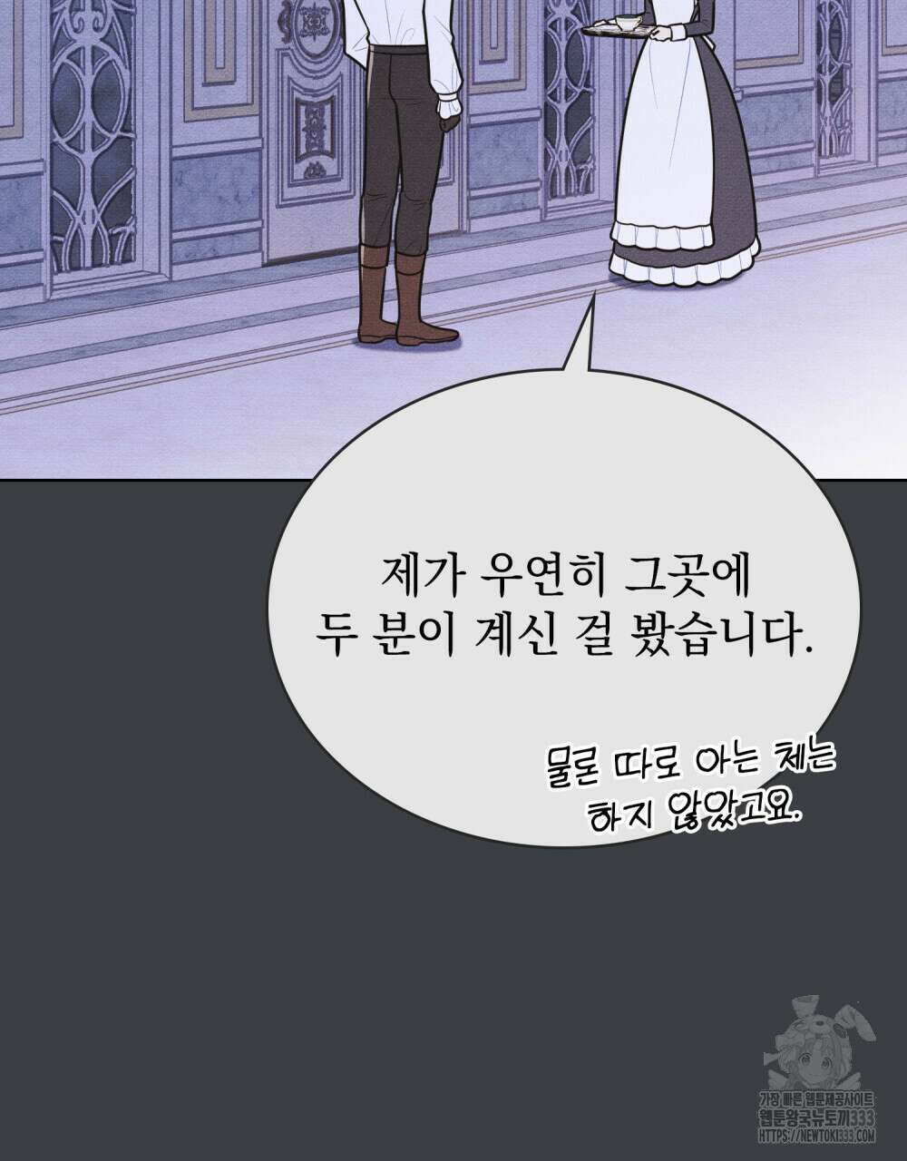공작님, 우리 목욕합시다! 52화 11