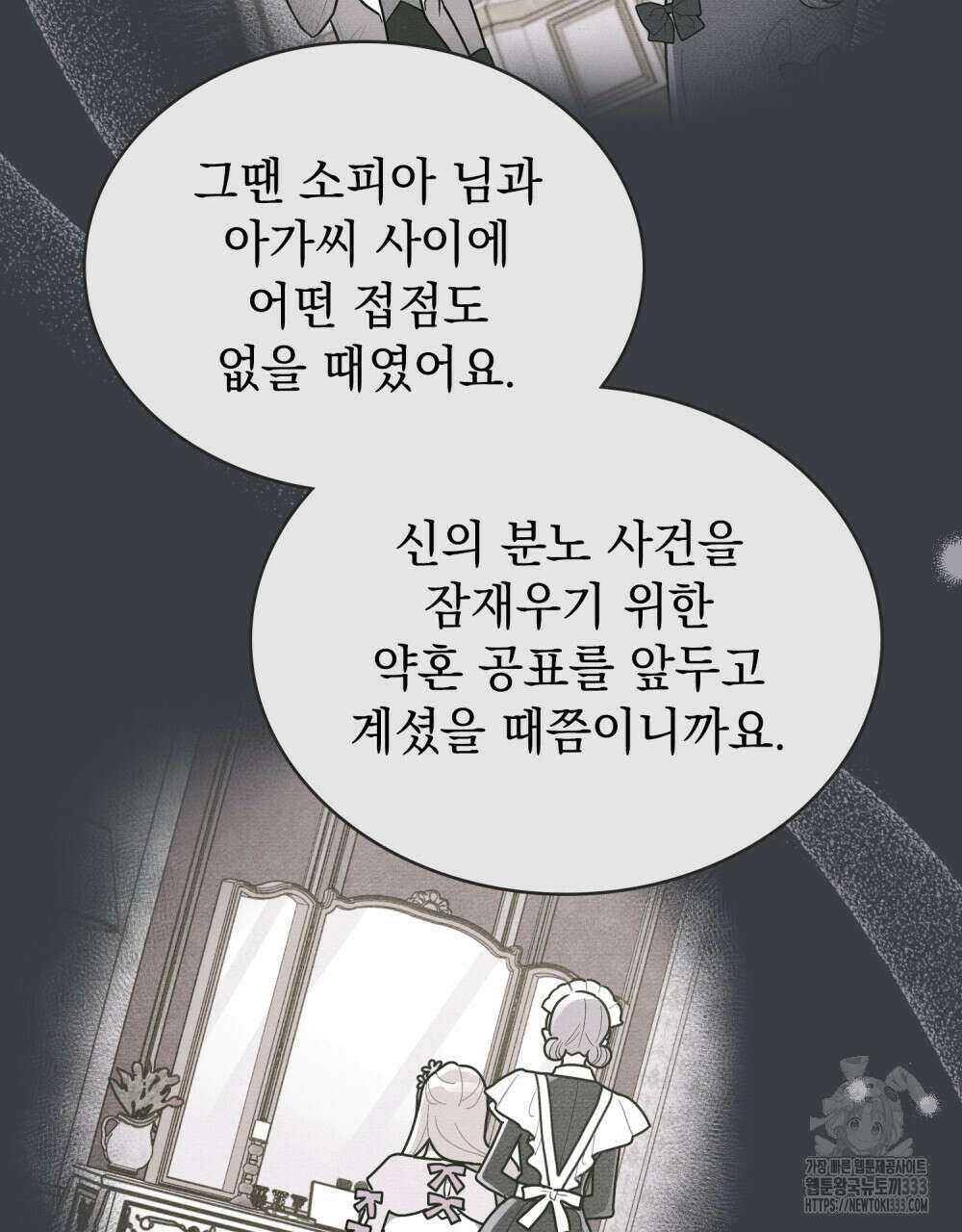 공작님, 우리 목욕합시다! 52화 14