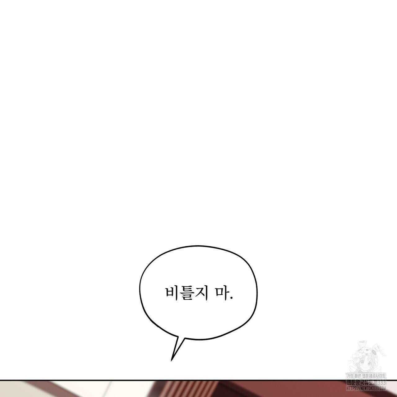 반칙 82화 10