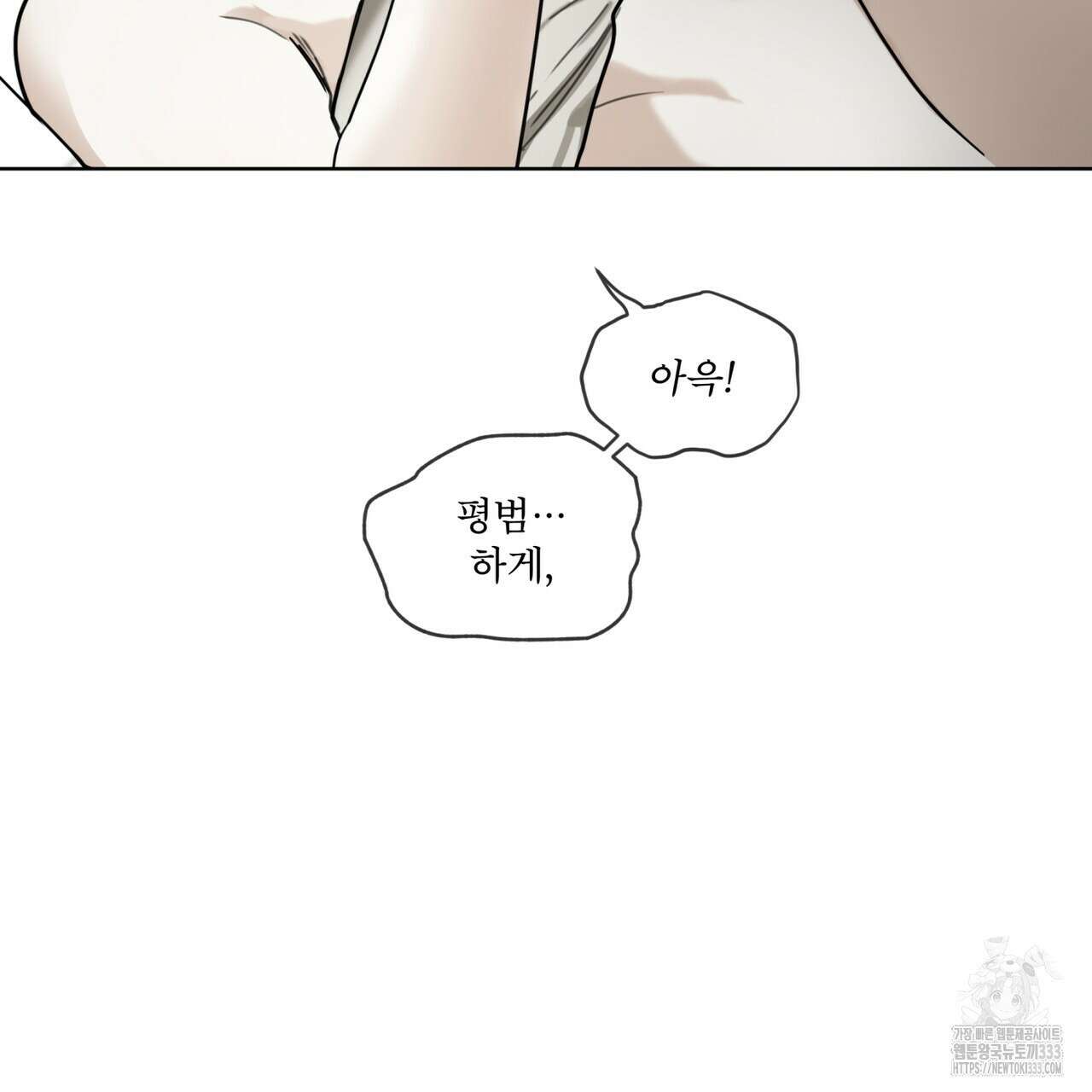 반칙 82화 12