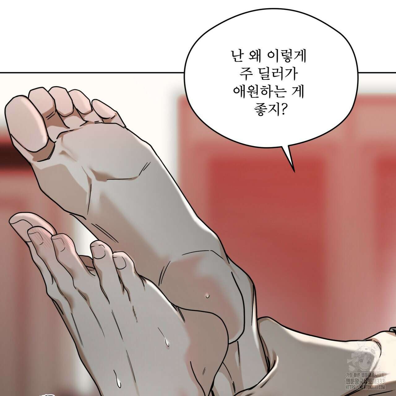 반칙 82화 13