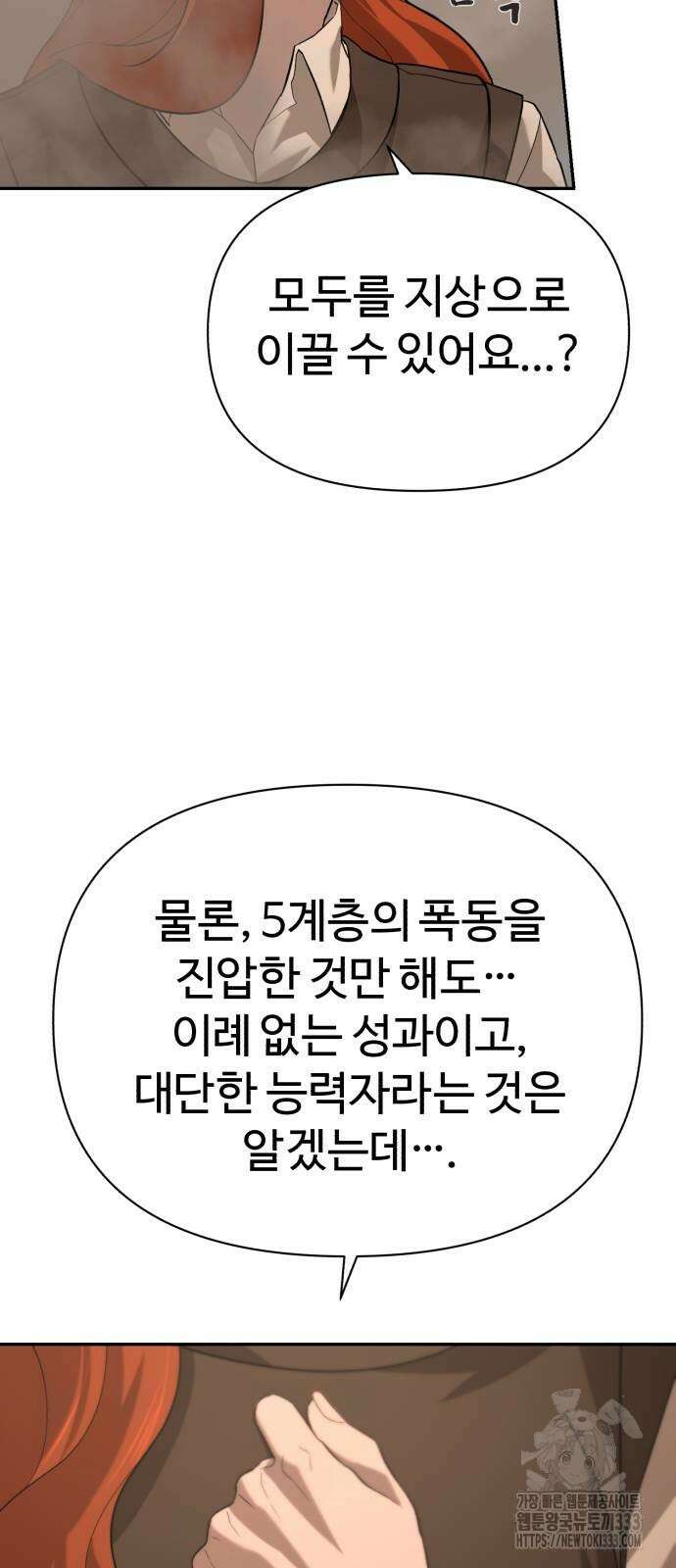 헬크래프트 2부 14화 14