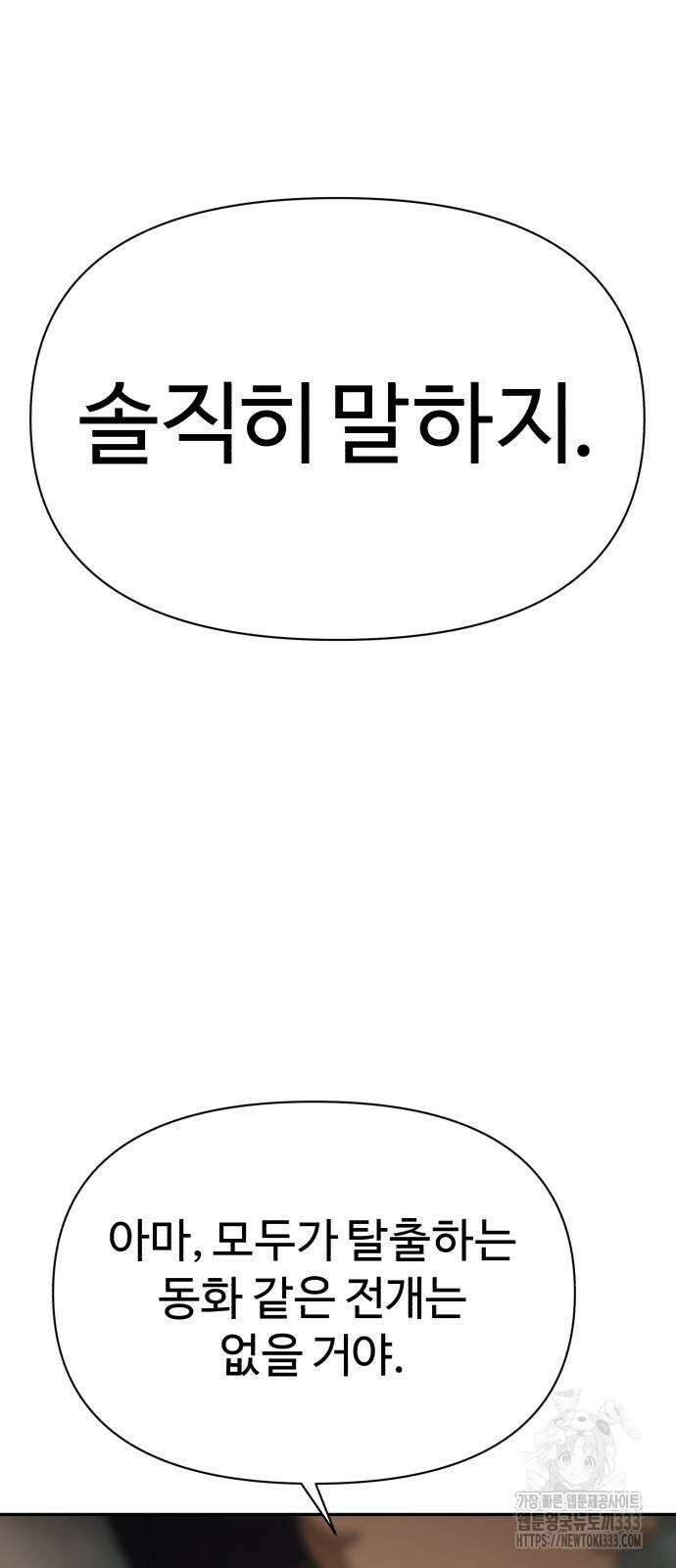 헬크래프트 2부 14화 20