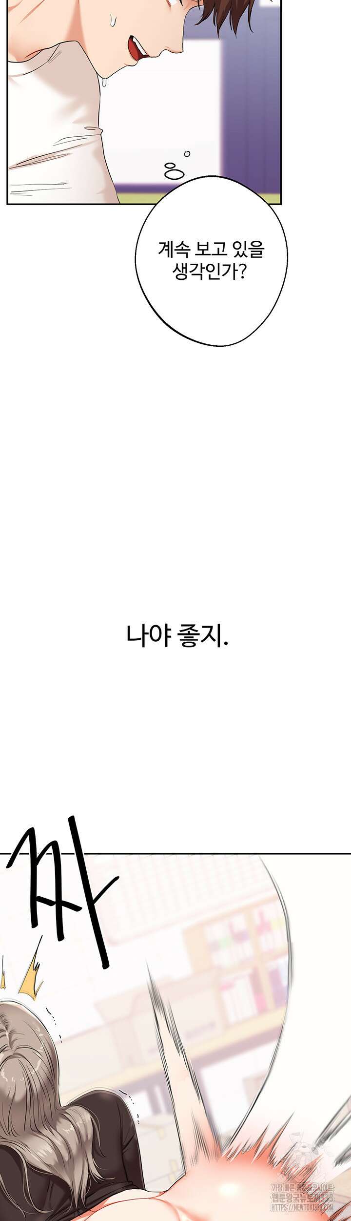 관계역전 8화 2
