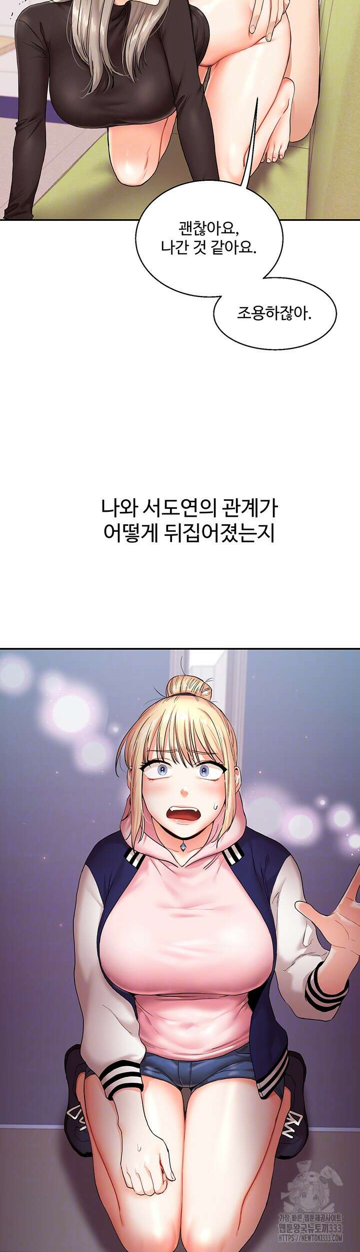 관계역전 8화 4