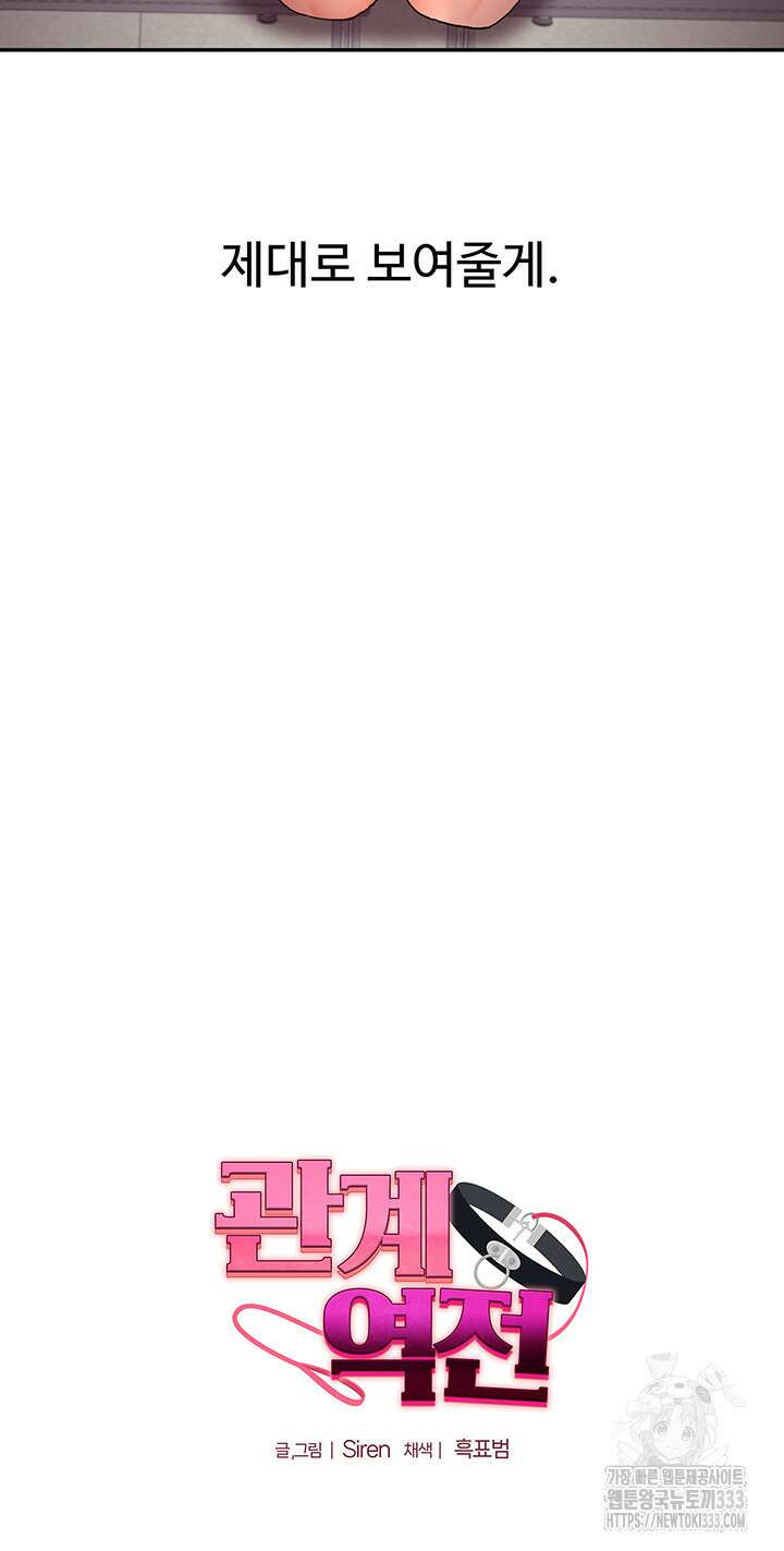 관계역전 8화 5