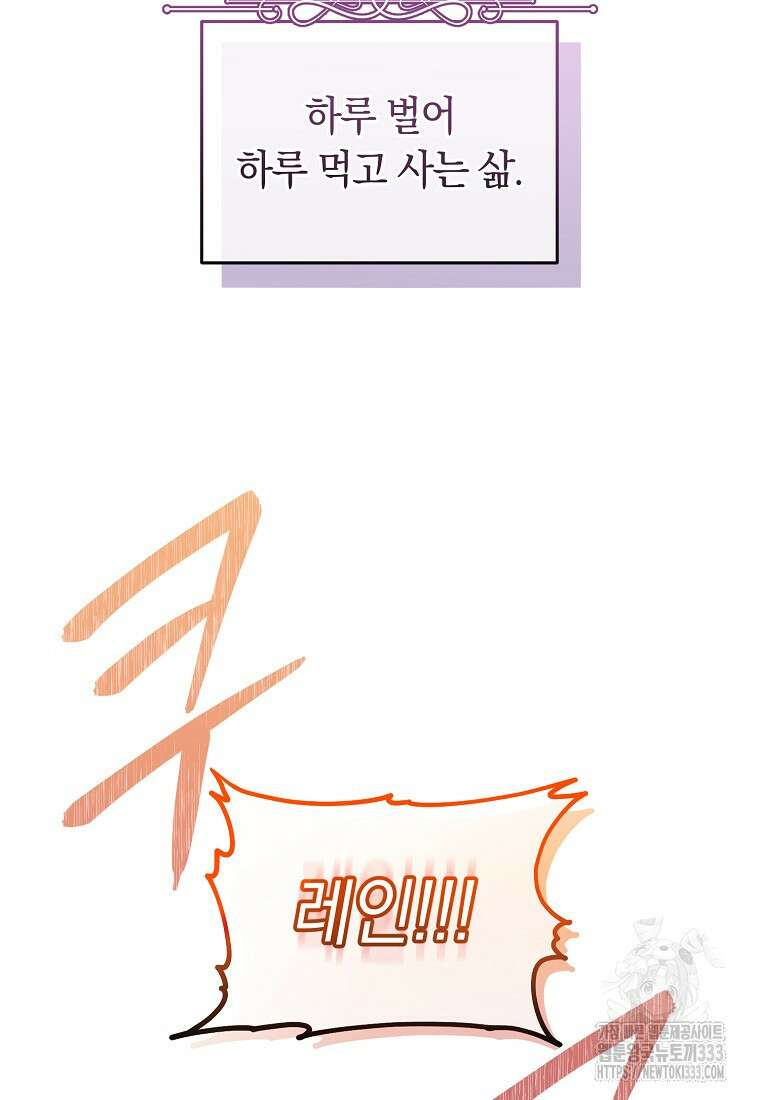 내 공작님은 안 죽어! 1화 4
