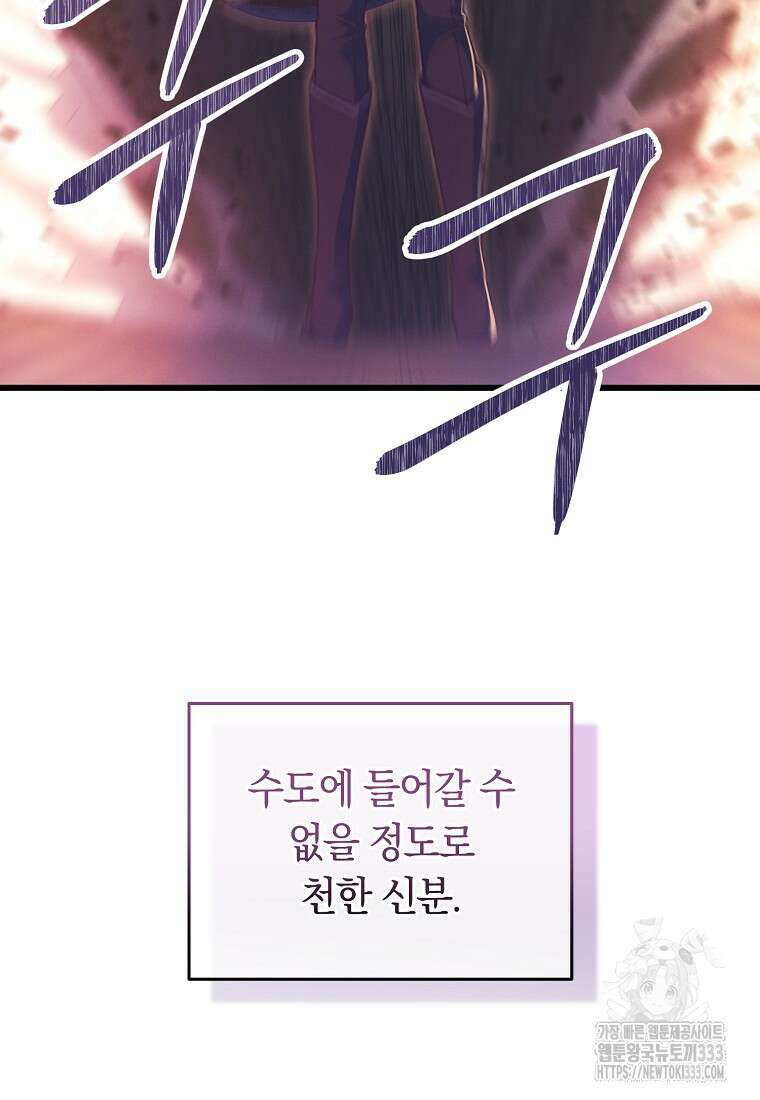 내 공작님은 안 죽어! 1화 6