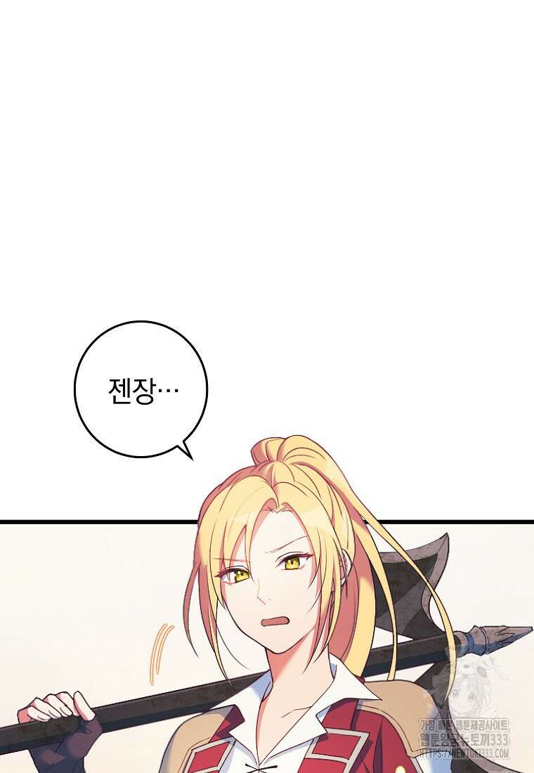 내 공작님은 안 죽어! 1화 16