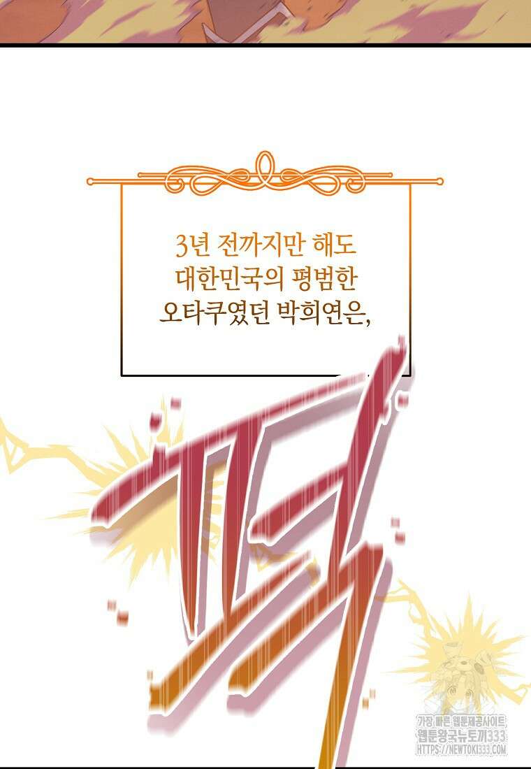 내 공작님은 안 죽어! 1화 18