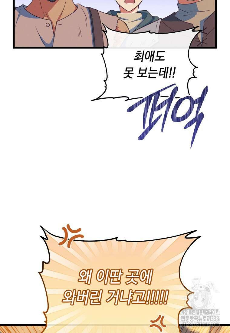 내 공작님은 안 죽어! 1화 21