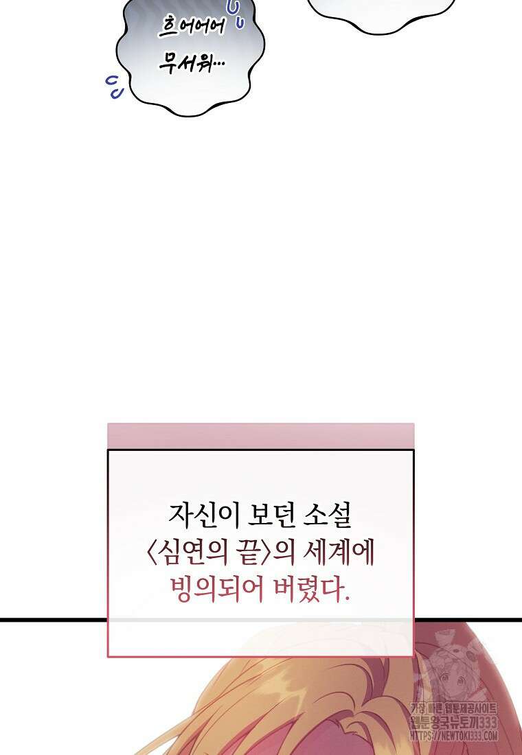 내 공작님은 안 죽어! 1화 23