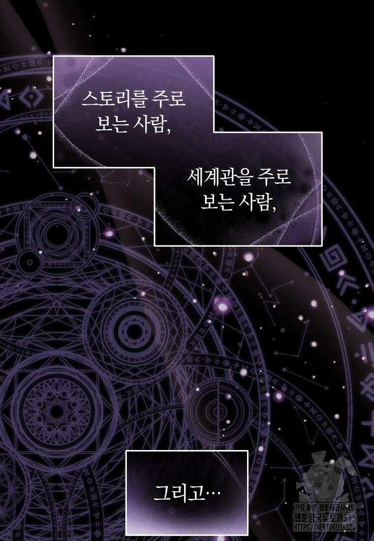 내 공작님은 안 죽어! 1화 27