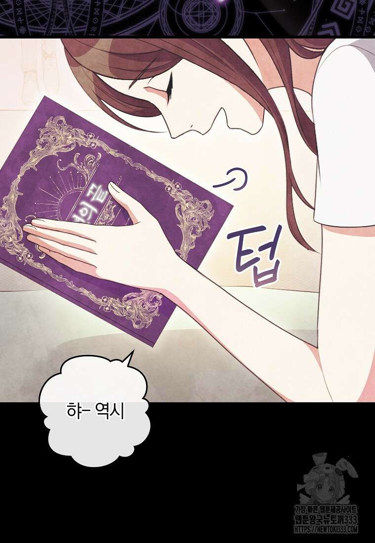 내 공작님은 안 죽어! 1화 28