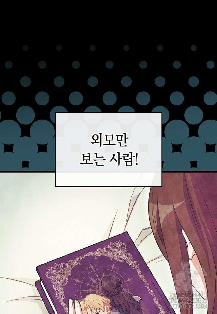 내 공작님은 안 죽어! 1화 29