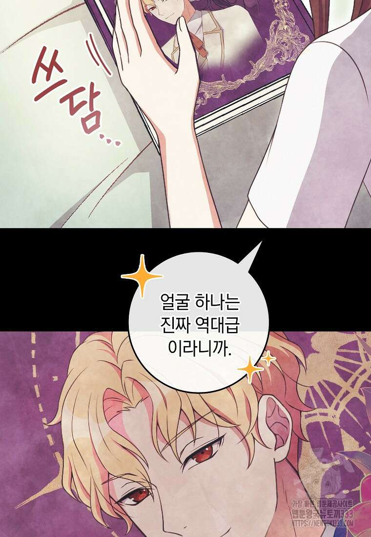 내 공작님은 안 죽어! 1화 30