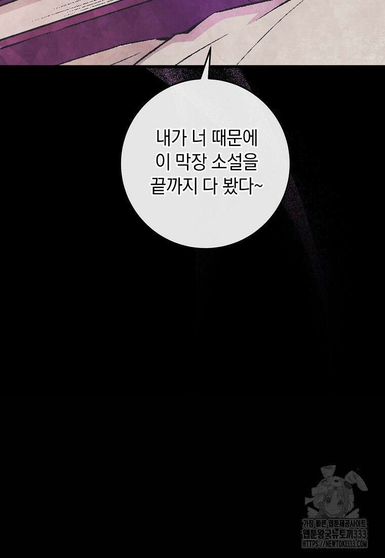 내 공작님은 안 죽어! 1화 33