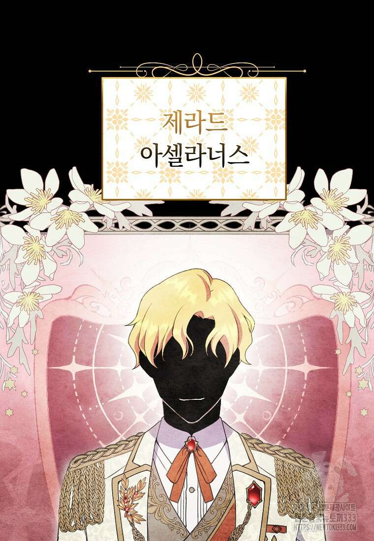 내 공작님은 안 죽어! 1화 34