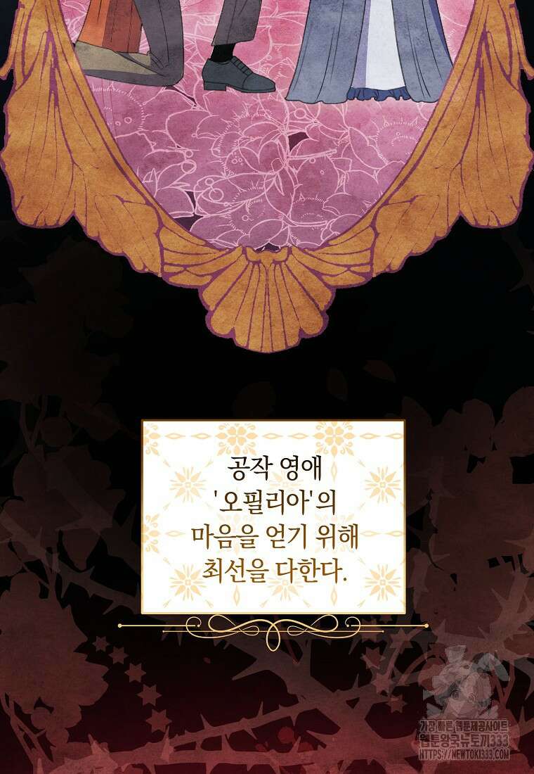 내 공작님은 안 죽어! 1화 37