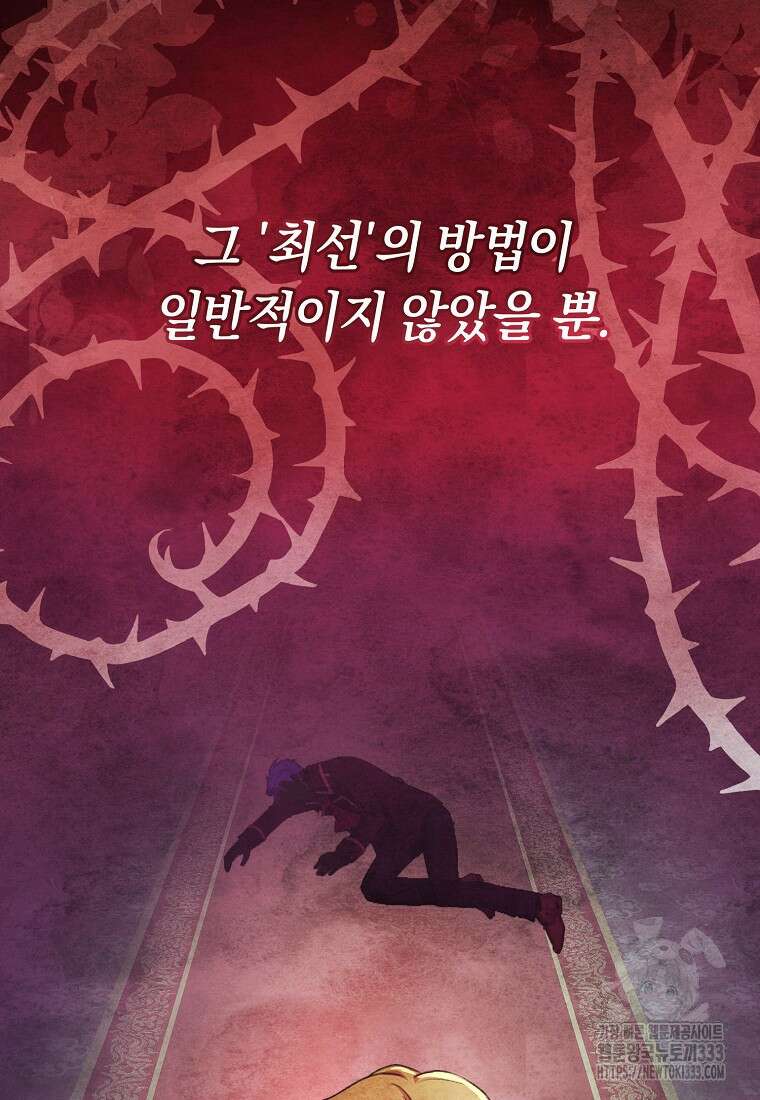 내 공작님은 안 죽어! 1화 38