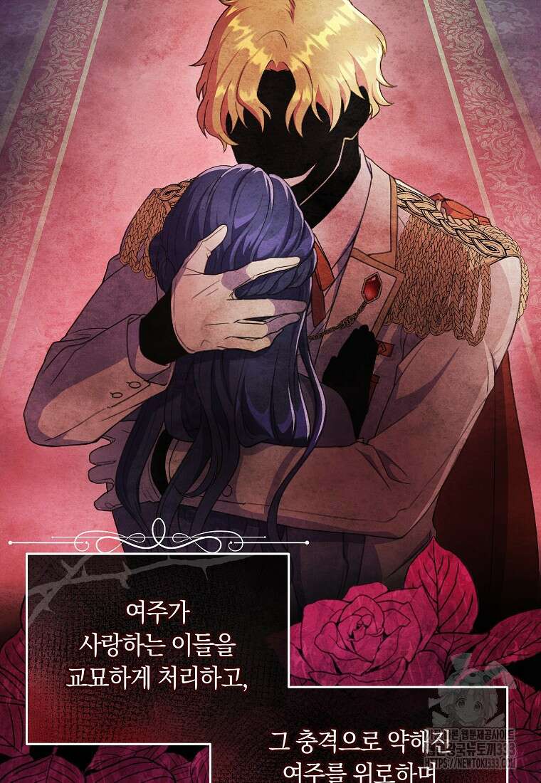내 공작님은 안 죽어! 1화 39
